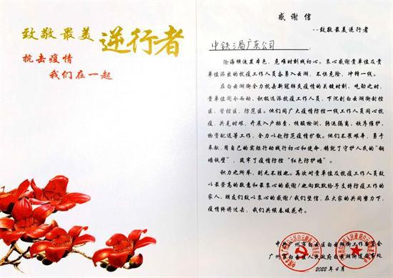 点击图片翻到下一页>> 风雨同舟共抗疫 锦旗无声寄深情——中铁三局广东公司机械段