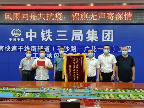 点击图片翻到下一页>> 风雨同舟共抗疫 锦旗无声寄深情——中铁三局广东公司机械段