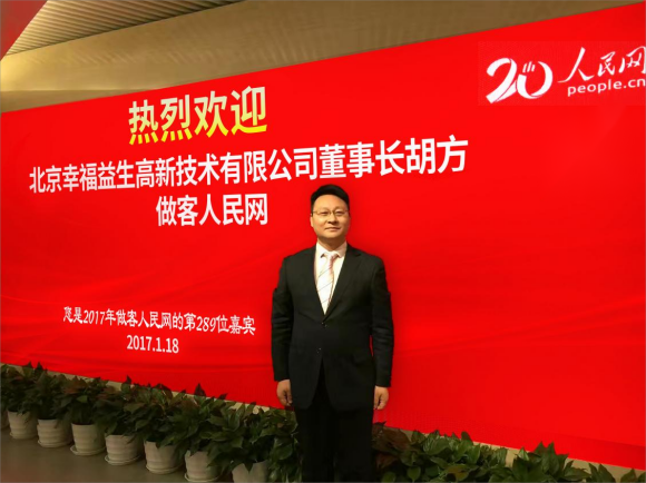 北京幸福益生再生医学科技有限公司总经理