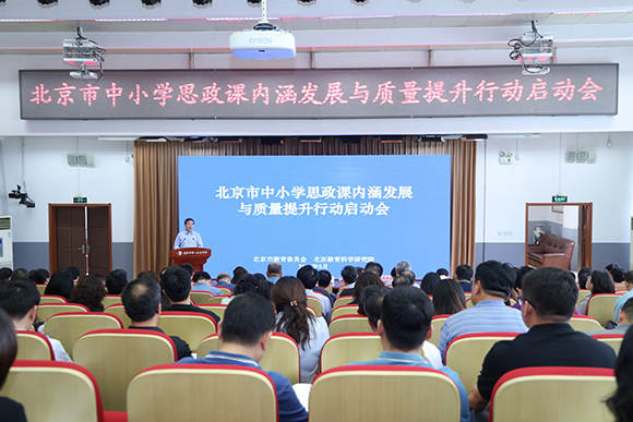 会议现场。北京市教委供图