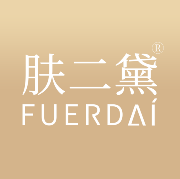 肤二黛